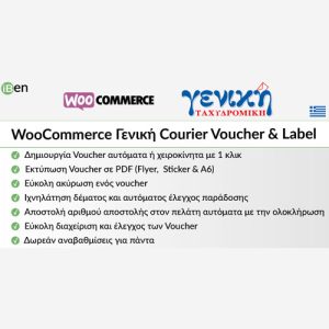 woocommerce-geniki-courier-voucher Thung lũng web, Plugin, theme WordPress, plugin WordPress, WordPress plugins, Công cụ WordPress giá rẻ